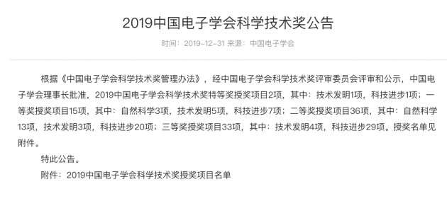 亮風(fēng)臺與合作伙伴斬獲“2019中國電子學(xué)會科技進(jìn)步一等獎”