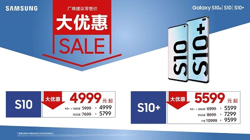 5599元起！三星Galaxy S10+大優(yōu)惠，新年換機(jī)首選旗艦