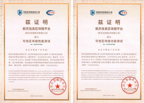 航天信息：提升區(qū)塊鏈技術創(chuàng)新能力， 構建“區(qū)塊鏈+”產業(yè)生態(tài)