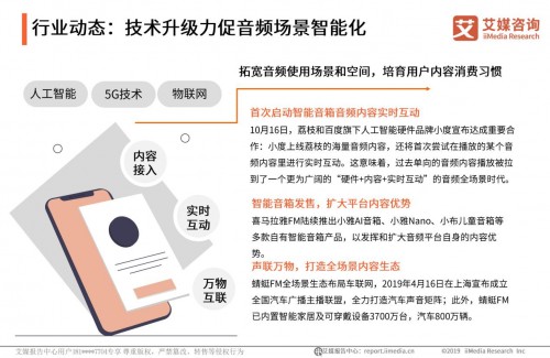“耳朵經(jīng)濟”的下半場，聽伴憑什么引領(lǐng)潮流？