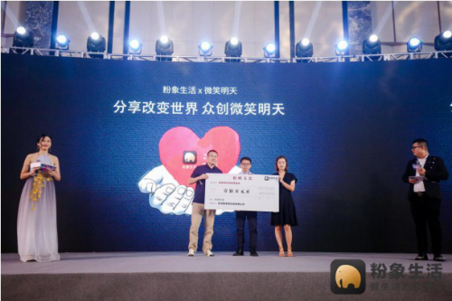 為愛(ài)發(fā)聲， 粉象生活聯(lián)合微笑明天高舉公益的火種