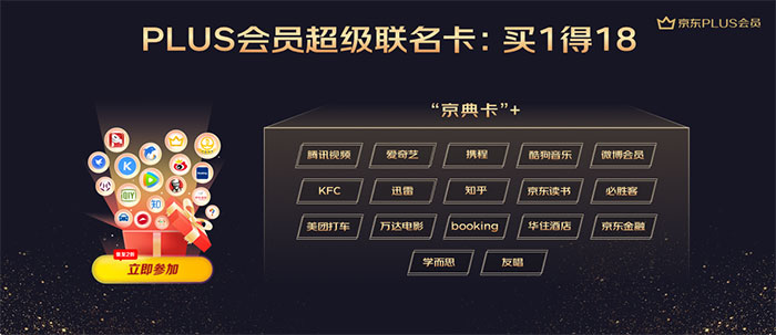 好價(jià)好物&超級(jí)聯(lián)名卡 1月8日京東PLUS年度盛典要這樣給你過大年！