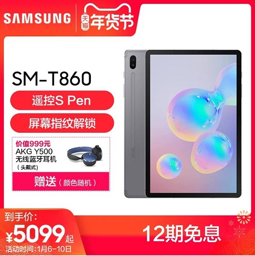 年貨備戰(zhàn)倒計時 三星Galaxy Tab S6千萬別錯過！