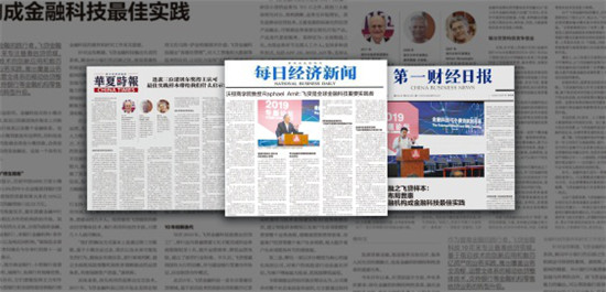 飛貸金融科技，為何會(huì)成為全球金融機(jī)構(gòu)數(shù)字化創(chuàng)新“最佳陪練者”？