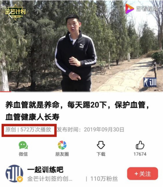 以“好內(nèi)容”玩轉(zhuǎn)短視頻爆款，好看視頻健康大V如何做到月入10萬？