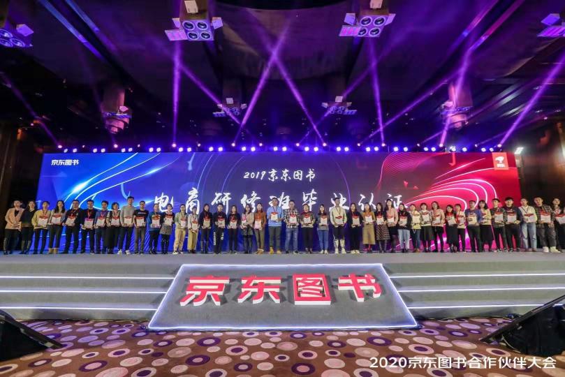 購書用戶累計(jì)超2億、新書20天3.5萬冊 看看京東圖書合作伙伴大會(huì)講了啥