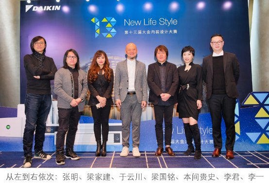 為榮譽(yù)加冕！大金空調(diào)第13屆內(nèi)裝設(shè)計大賽頒獎禮