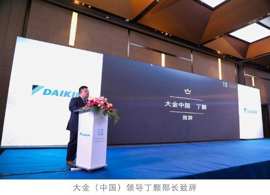 為榮譽(yù)加冕！大金空調(diào)第13屆內(nèi)裝設(shè)計大賽頒獎禮