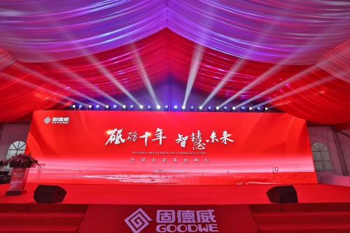 固德威全球總部落成典禮舉行，開啟智慧能源新時代！