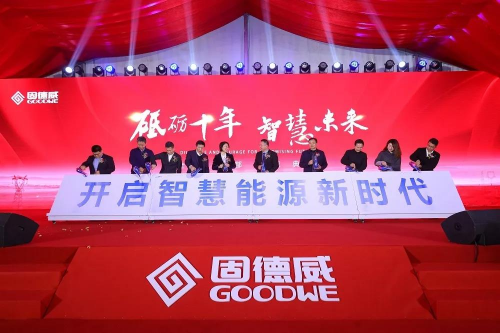 固德威全球總部落成典禮舉行，開啟智慧能源新時代！