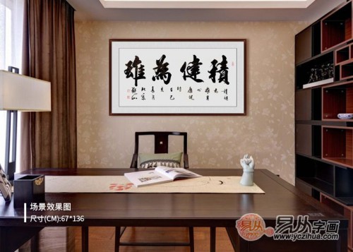 辦公室掛什么字畫(huà)好 這四類(lèi)書(shū)法作品正是你要找的