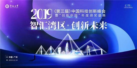 中國(guó)科技創(chuàng)新峰會(huì)圓滿(mǎn)閉幕，群英匯聚謀發(fā)展，一帶一路共轉(zhuǎn)型