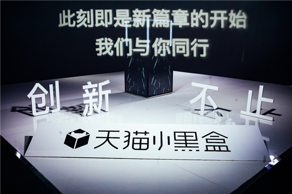 天貓小黑盒攜新品開年出擊，開啟未來新消費(fèi)想象