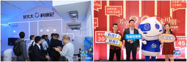 “芳華二十 未來可期”，好太太集團(tuán)20周年盛典圓滿舉行
