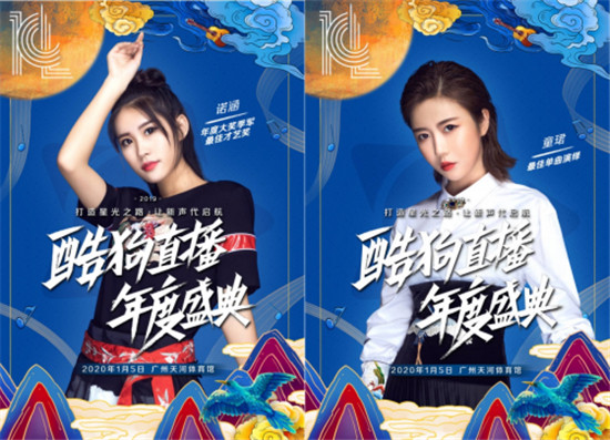 2019酷狗直播年度盛典圓滿落幕，一場線上線下狂歡的國潮盛宴
