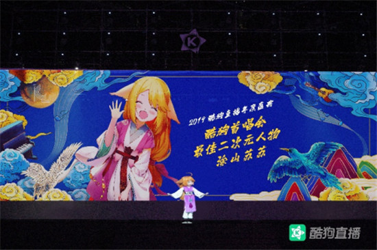 2019酷狗直播年度盛典圓滿落幕，一場線上線下狂歡的國潮盛宴