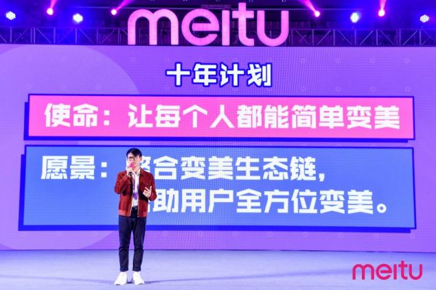 美圖CEO吳欣鴻：下個(gè)十年，要讓用戶在現(xiàn)實(shí)世界全方位變美