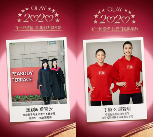 OLAY聯(lián)手微博玩轉(zhuǎn)跨年閨蜜情感營(yíng)銷，一起#無(wú)懼年齡#
