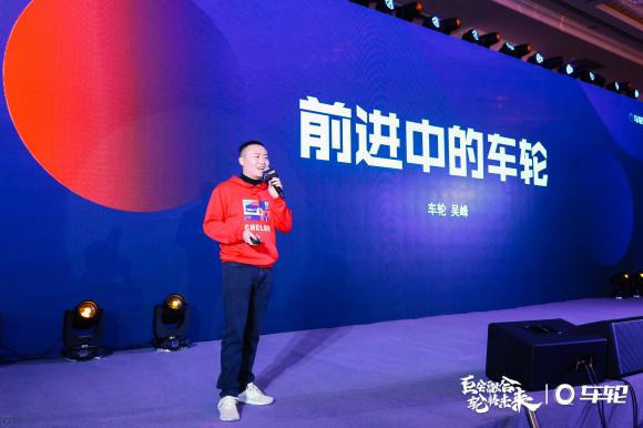 巨會(huì)融合 輪轉(zhuǎn)未來(lái)，車輪2020新年戰(zhàn)略發(fā)布會(huì)開幕！