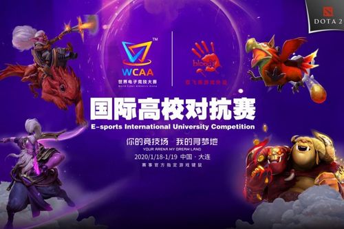 WCAA國(guó)際高校對(duì)抗賽即將開(kāi)幕！血手幽靈共建專(zhuān)業(yè)競(jìng)場(chǎng)