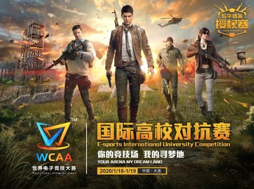 WCAA國(guó)際高校對(duì)抗賽即將開(kāi)幕！血手幽靈共建專(zhuān)業(yè)競(jìng)場(chǎng)