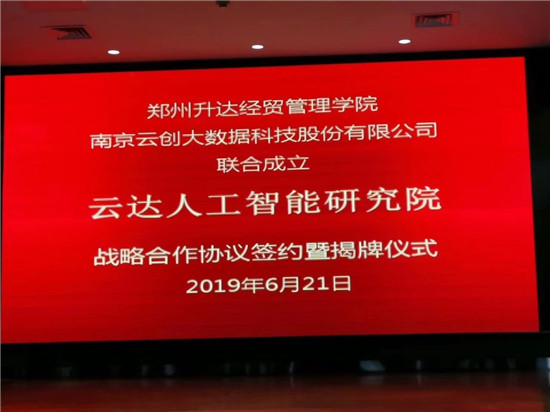 云創(chuàng)大數(shù)據(jù)的2019年！
