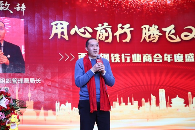 “用心前行，騰飛2020”西安鋼鐵行業(yè)商會(huì)年度盛典圓滿舉辦！