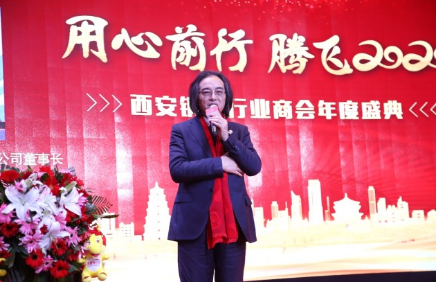 “用心前行，騰飛2020”西安鋼鐵行業(yè)商會(huì)年度盛典圓滿舉辦！