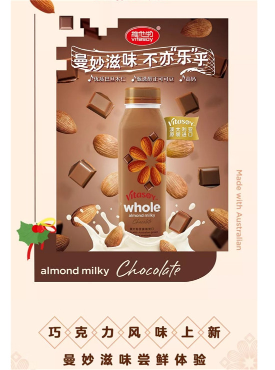 維他奶巧克力風(fēng)味巴旦木仁植物蛋白飲料，帶你感受澳洲溫暖