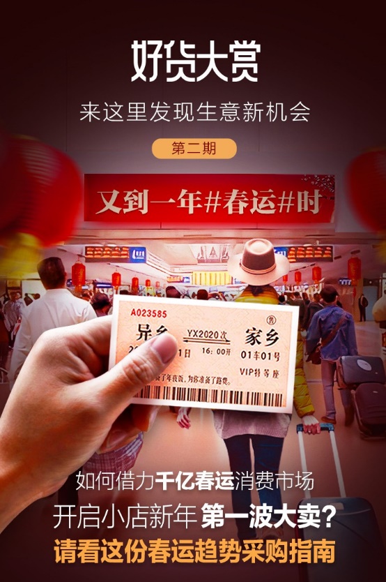 抓住春運百億商機，居然有捷徑！