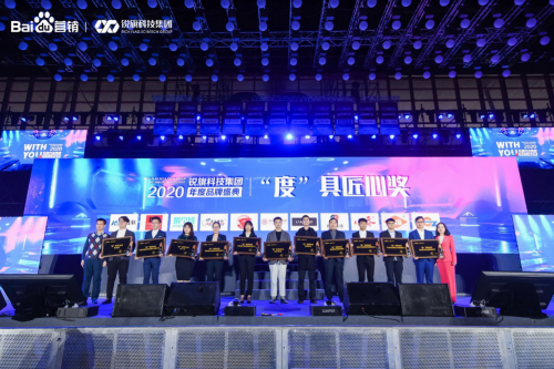 WITH YOU ——2020銳旗科技集團年度品牌盛典圓滿落幕！