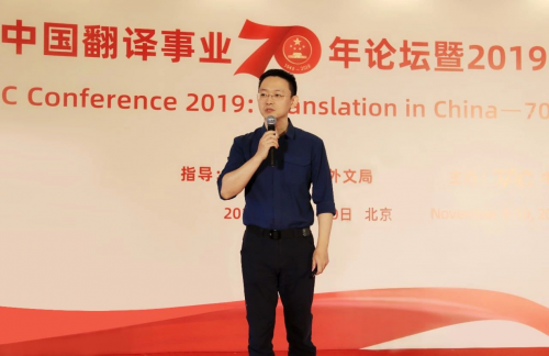 中譯語通CEO于洋暢談“HAI，語言科技4.0”