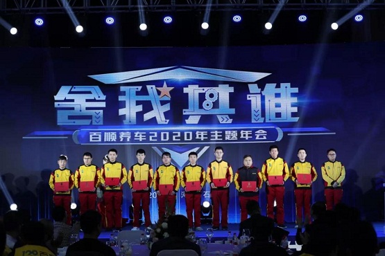羨慕嫉妒！ 百順養(yǎng)車又雙叒叕搞了場“別人家年會”