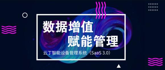 云丁2019年度長文回顧：穩(wěn)扎基本盤，彰顯行業(yè)第一絕對實力