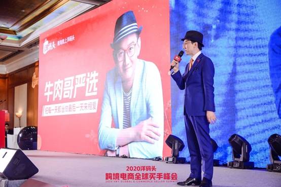 網(wǎng)紅帶貨王牛肉哥重金入股，成為洋碼頭合伙人