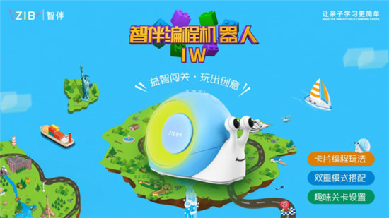 會(huì)編程的孩子保送清北入職500強(qiáng)！智伴編程機(jī)器人小w讓孩子邊玩邊學(xué)