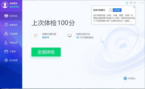 Win7今日起正式退役，騰訊安全啟動(dòng)后Win7時(shí)代守護(hù)計(jì)劃