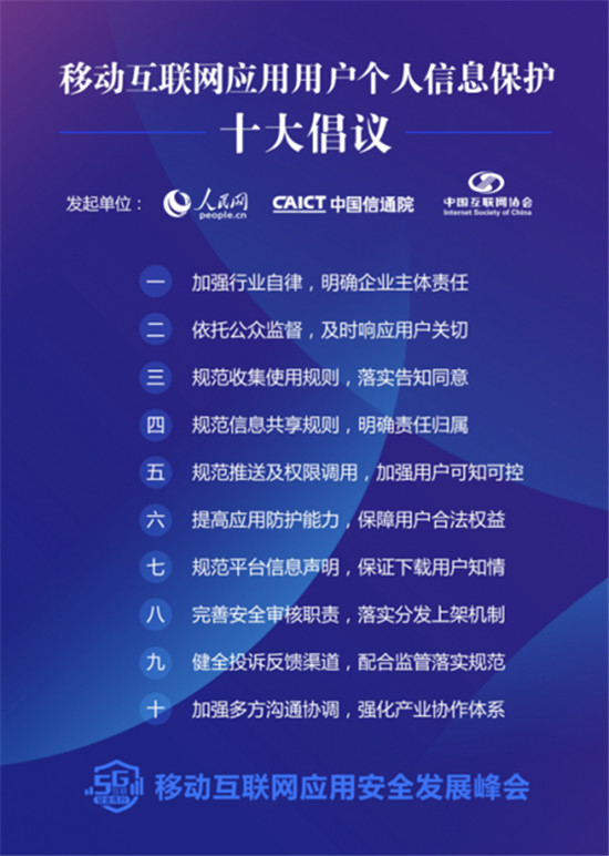 首屆移動互聯(lián)網(wǎng)應(yīng)用安全發(fā)展峰會舉辦，酷我音樂倡議用戶信息保護(hù)