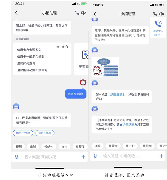 電話人工服務(wù)搬上App，招行信用卡智能交互服務(wù)中心上線