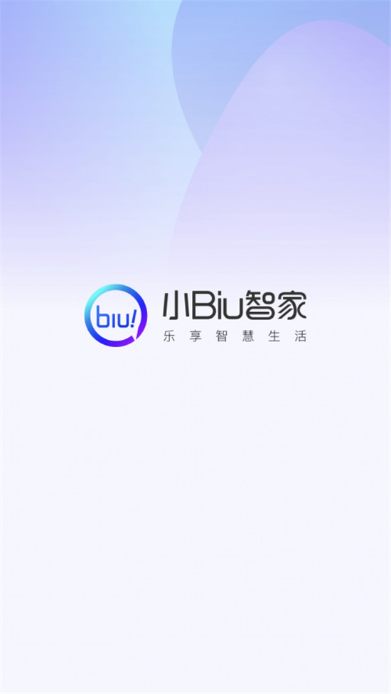 一站式、全流程，小Biu智家打造全新智慧生活體驗