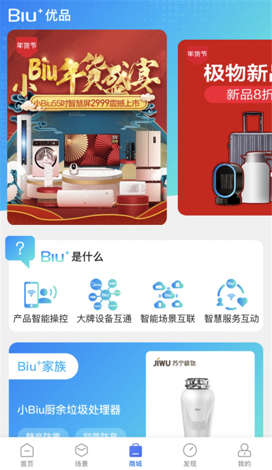 一站式、全流程，小Biu智家打造全新智慧生活體驗
