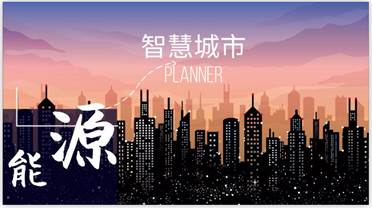 聯(lián)想智慧城市解決方案，讓城市更美好｜CES2020