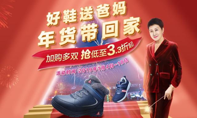 還在為父母的新年禮物發(fā)愁？ 足力健老人鞋讓爸媽暖心享團圓