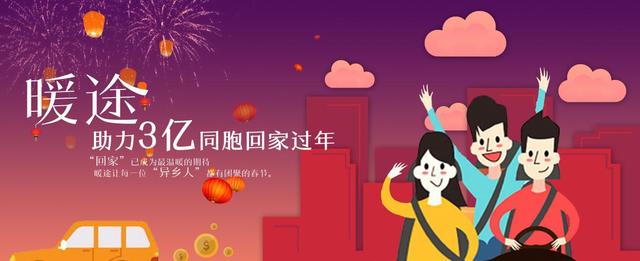 關(guān)愛同胞，情暖回家路——暖途大型公益活動