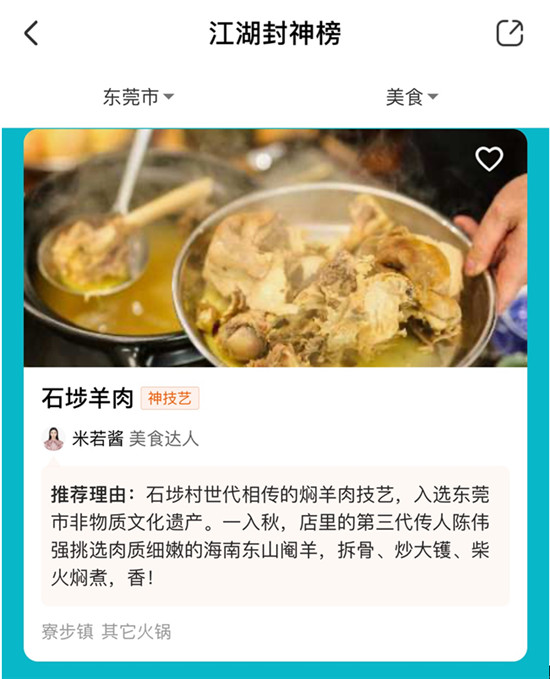 口碑江湖封神榜再推江湖神店，東莞這家羊肉煲店火了