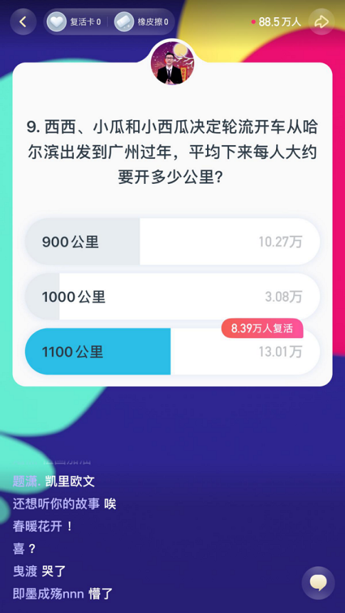 《頭號英雄》交通運輸部專場，春運回家路上也不忘知識分享