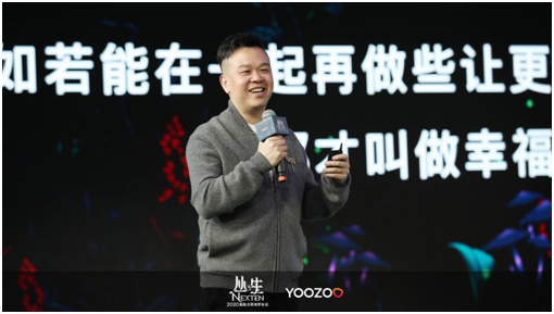 2020游族年會(huì)：叢生NEXTEN