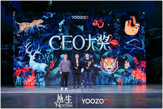 2020游族年會(huì)：叢生NEXTEN