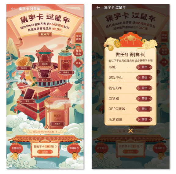 瓜分百萬現(xiàn)金！“2020年OPPO春節(jié)狂歡月”正在舉辦！