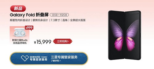 換機(jī)好時(shí)機(jī)！購三星Galaxy Fold送耳機(jī)，更有多重禮遇在等你